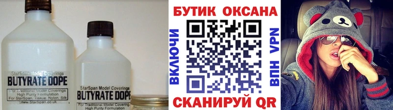 Бутират вода  darknet как зайти  Заозёрск 